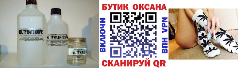 БУТИРАТ 99% Химки