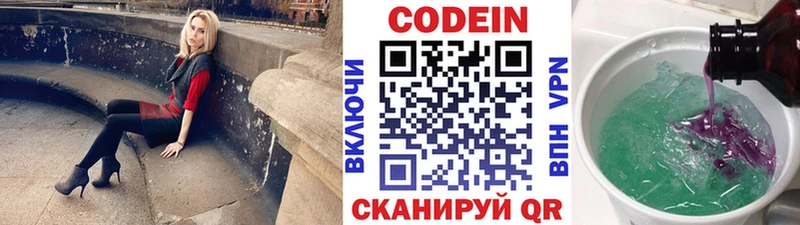 Кодеин напиток Lean (лин)  закладка  Химки 